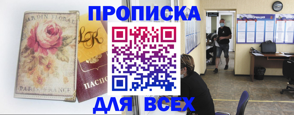 прописка для школы в Клине