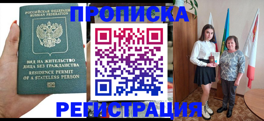 прописка для кредита в Клине