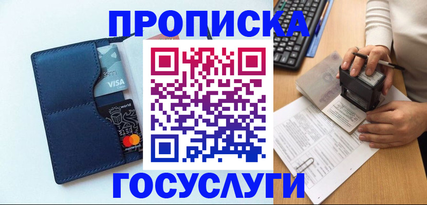 временная регистрация для всех в Клине