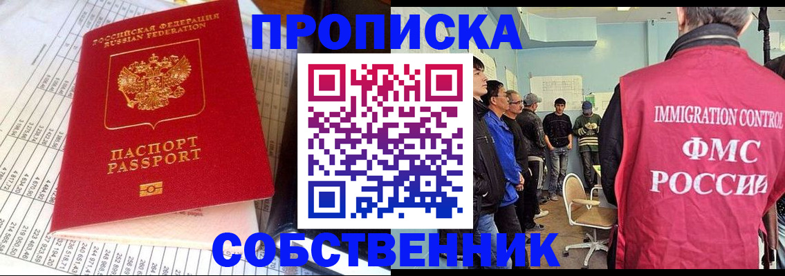 прописка от собственника в Клине